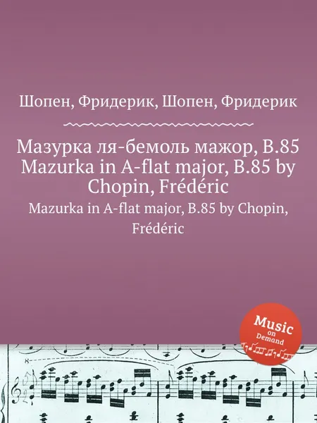 Обложка книги Мазурка ля-бемоль мажор, B.85. Mazurka in A-flat major, B.85, Ф. Шопен