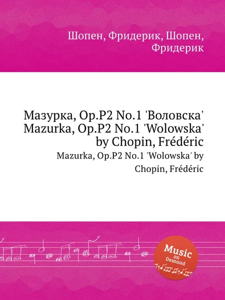 Обложка книги Мазурка, Op.P2 No.1 'Воловска'. Mazurka, Op.P2 No.1 'Wolowska', Ф. Шопен