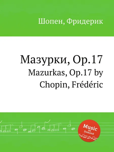 Обложка книги Мазурки, Op.17. Mazurkas, Op.17, Ф. Шопен