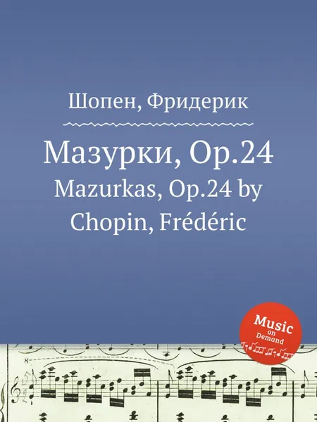 Обложка книги Мазурки, Op.24. Mazurkas, Op.24, Ф. Шопен