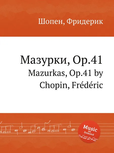 Обложка книги Мазурки, Op.41. Mazurkas, Op.41, Ф. Шопен