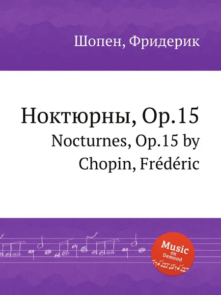 Обложка книги Ноктюрны, Op.15. Nocturnes, Op.15, Ф. Шопен