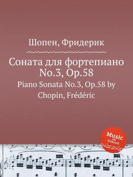 Обложка книги Соната для фортепиано No.3, Op.58. Piano Sonata No.3, Op.58, Ф. Шопен