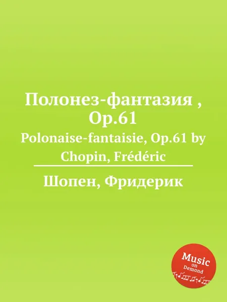 Обложка книги Полонез-фантазия , Op.61. Polonaise-fantaisie, Op.61, Ф. Шопен