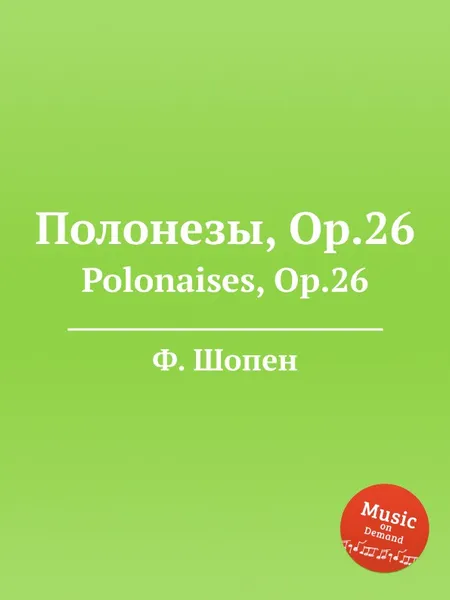 Обложка книги Полонезы, Op.26. Polonaises, Op.26, Ф. Шопен