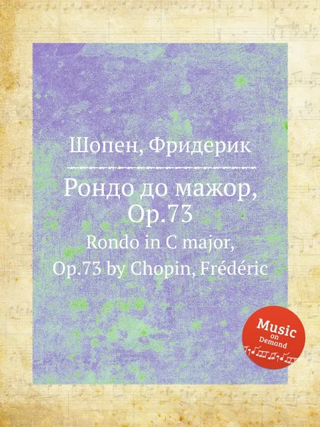 Обложка книги Рондо до мажор, Op.73. Rondo in C major, Op.73, Ф. Шопен