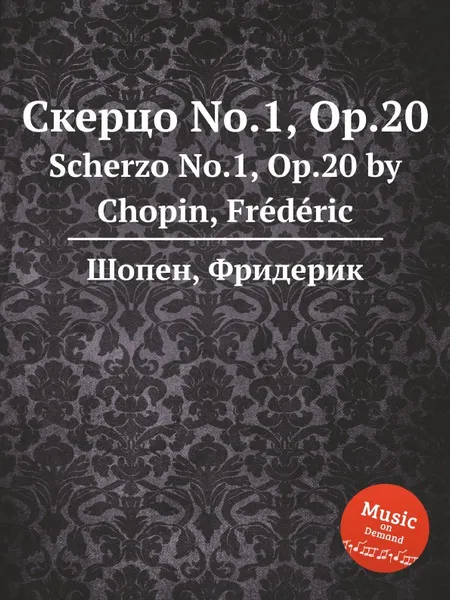 Обложка книги Скерцо No.1, Op.20. Scherzo No.1, Op.20, Ф. Шопен