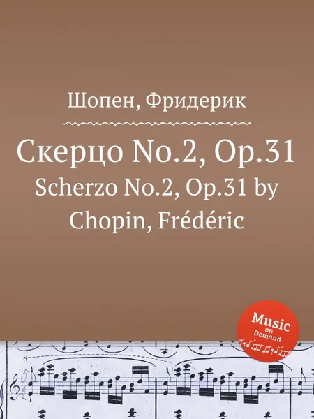 Обложка книги Скерцо No.2, Op.31. Scherzo No.2, Op.31, Ф. Шопен