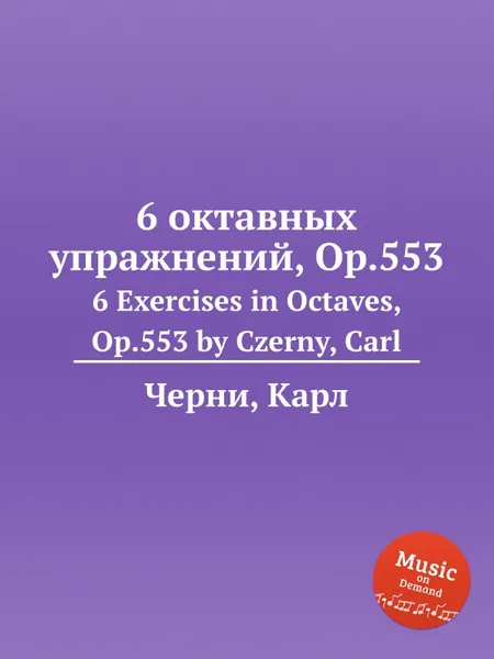 Обложка книги 6 октавных упражнений, Op.553. 6 Exercises in Octaves, Op.553, К. Черни