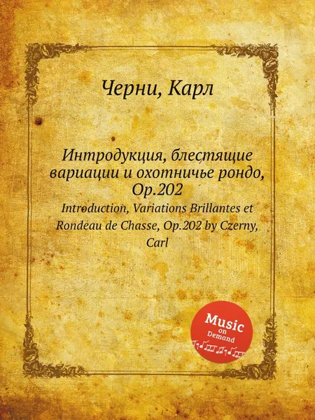 Обложка книги Интродукция, блестящие вариации и охотничье рондо, Op.202. Introduction, Variations Brillantes et Rondeau de Chasse, Op.202, К. Черни