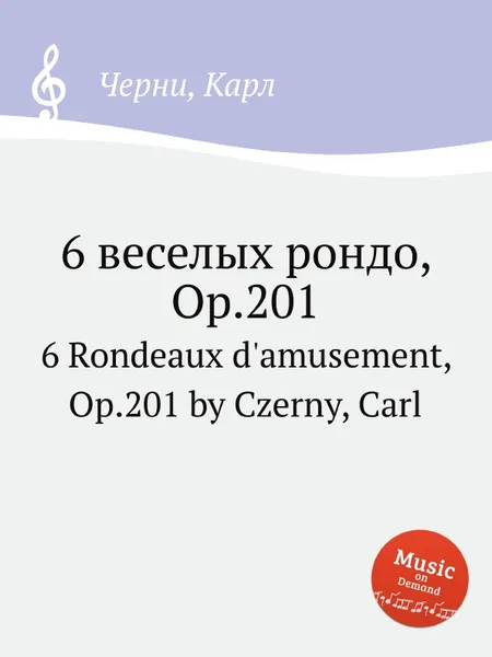 Обложка книги 6 веселых рондо, Op.201. 6 Rondeaux d'amusement, Op.201, К. Черни