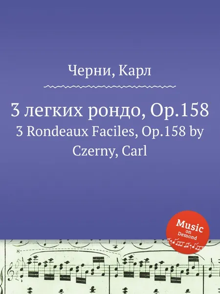 Обложка книги 3 легких рондо, Op.158. 3 Rondeaux Faciles, Op.158, К. Черни