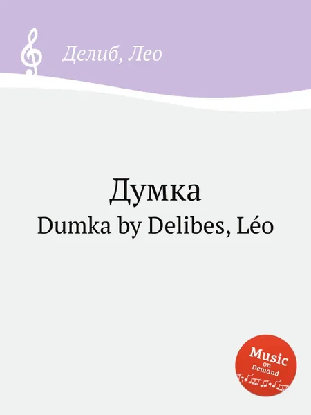 Обложка книги Думка. Dumka, Л. Делибез