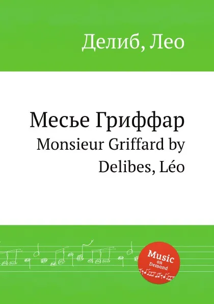 Обложка книги Месье Гриффар. Monsieur Griffard, Л. Делибез