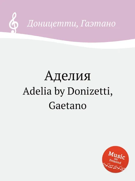 Обложка книги Аделия. Adelia, Д. Доницетти