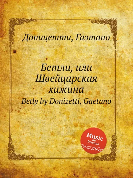 Обложка книги Бетли, или Швейцарская хижина. Betly, Д. Доницетти