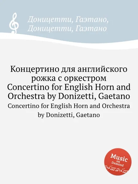 Обложка книги Концертино для английского рожка с оркестром. Concertino for English Horn and Orchestra, Д. Доницетти