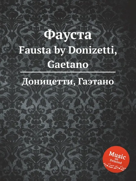 Обложка книги Фауста. Fausta, Д. Доницетти