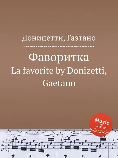 Обложка книги Фаворитка. La favorite, Д. Доницетти