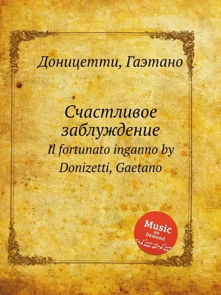 Обложка книги Счастливое заблуждение. Il fortunato inganno, Д. Доницетти