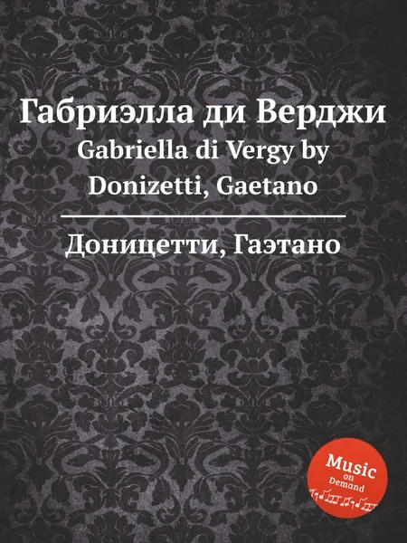 Обложка книги Габриэлла ди Верджи. Gabriella di Vergy, Д. Доницетти