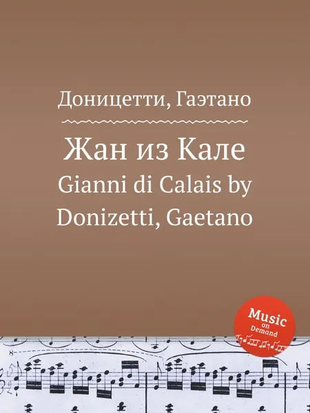 Обложка книги Жан из Кале. Gianni di Calais, Д. Доницетти