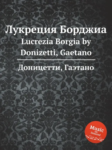 Обложка книги Лукреция Борджиа. Lucrezia Borgia, Д. Доницетти