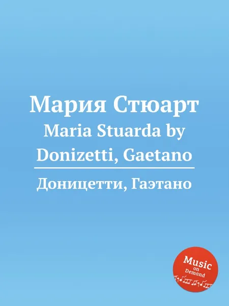 Обложка книги Мария Стюарт. Maria Stuarda, Д. Доницетти