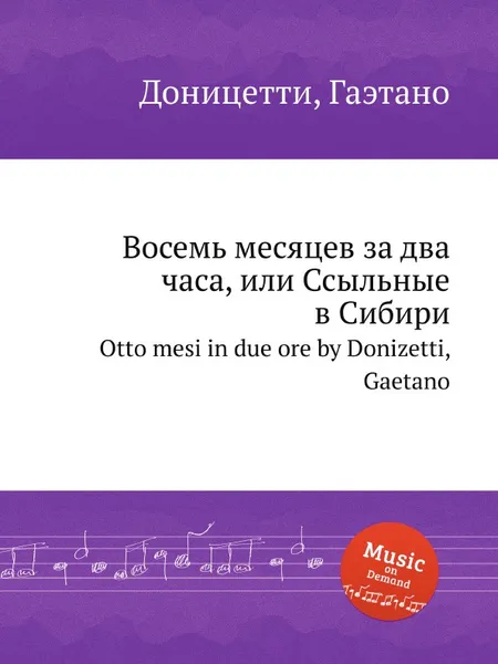 Обложка книги Восемь месяцев за два часа, или Ссыльные в Сибири. Otto mesi in due ore, Д. Доницетти