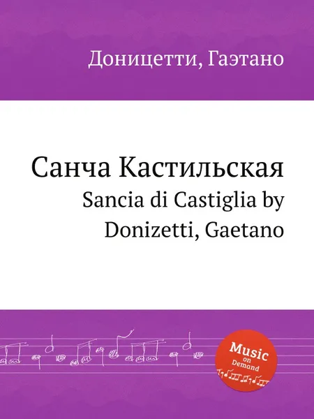 Обложка книги Санча Кастильская. Sancia di Castiglia, Д. Доницетти