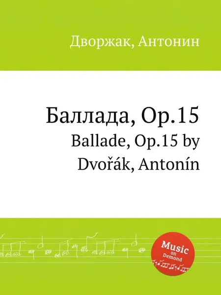 Обложка книги Баллада, Op.15. Ballade, Op.15, А. Дворжак