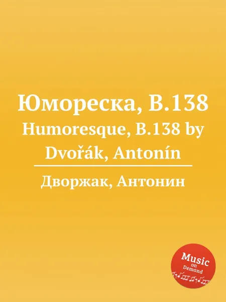 Обложка книги Юмореска, B.138. Humoresque, B.138, А. Дворжак