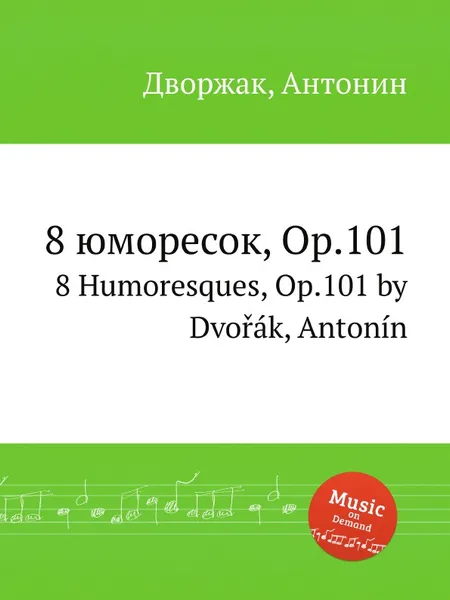 Обложка книги 8 юморесок, Op.101. 8 Humoresques, Op.101, А. Дворжак