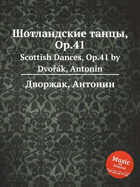 Обложка книги Шотландские танцы, Op.41. Scottish Dances, Op.41, А. Дворжак