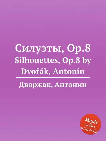 Обложка книги Силуэты, Op.8. Silhouettes, Op.8, А. Дворжак