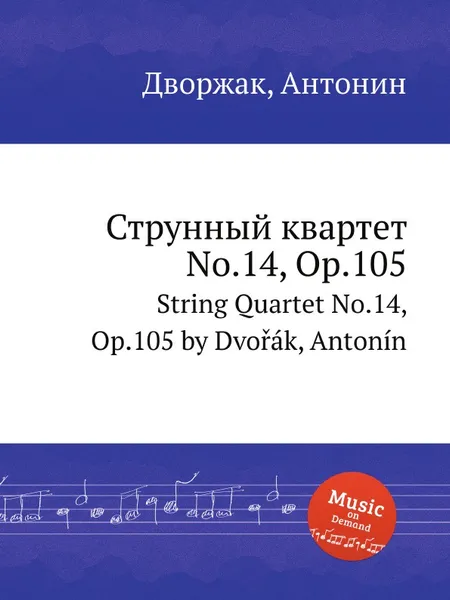 Обложка книги Струнный квартет No.14, Op.105. String Quartet No.14, Op.105, А. Дворжак