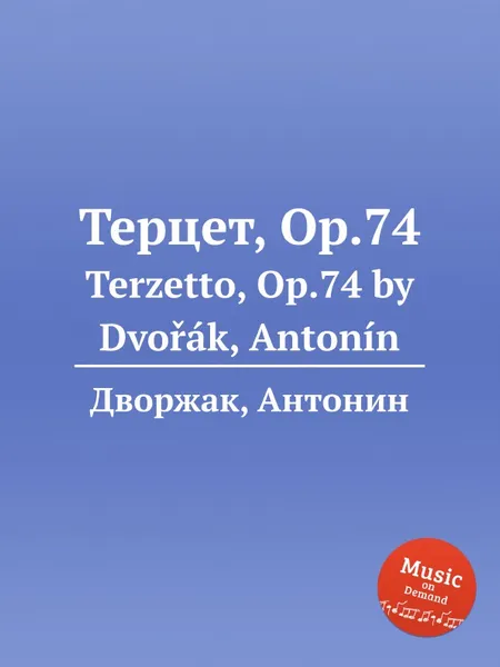 Обложка книги Терцет, Op.74. Terzetto, Op.74, А. Дворжак