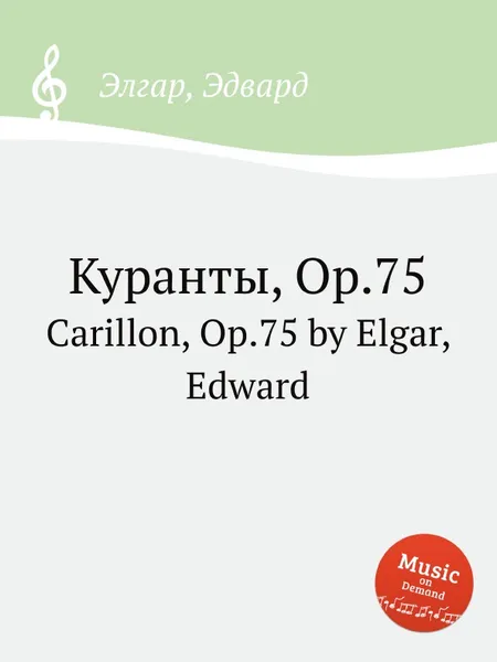 Обложка книги Куранты, Op.75. Carillon, Op.75, Е. Елгар