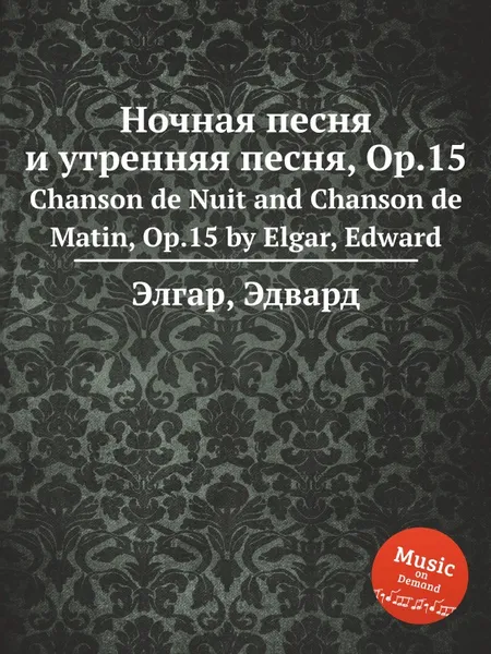 Обложка книги Ночная песня и утренняя песня, Op.15. Chanson de Nuit and Chanson de Matin, Op.15, Е. Елгар