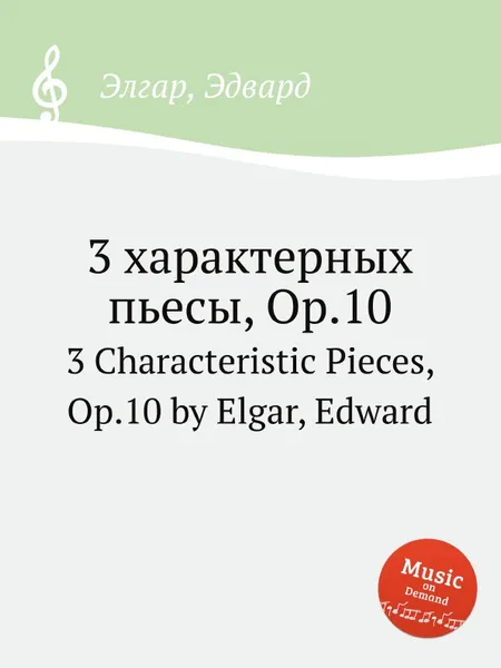 Обложка книги 3 характерных пьесы, Op.10. 3 Characteristic Pieces, Op.10, Е. Елгар