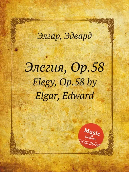 Обложка книги Элегия, Op.58. Elegy, Op.58, Е. Елгар