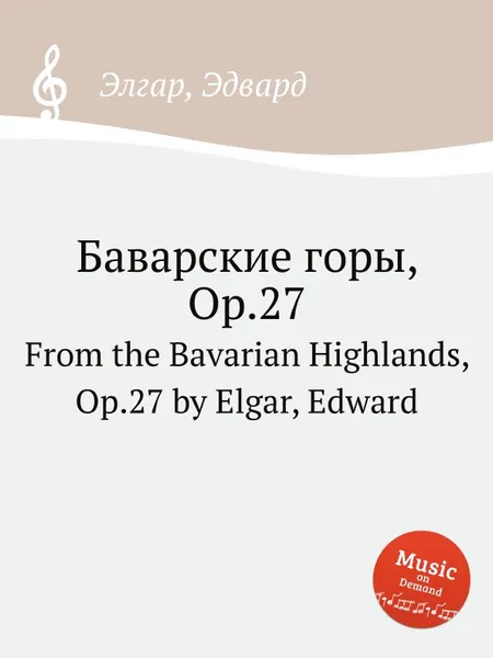 Обложка книги Баварские горы, Op.27. From the Bavarian Highlands, Op.27, Е. Елгар