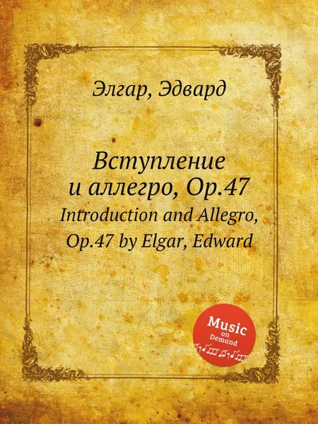 Обложка книги Вступление и аллегро, Op.47. Introduction and Allegro, Op.47, Е. Елгар