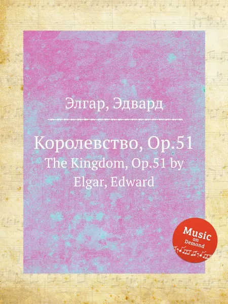 Обложка книги Королевство, Op.51. The Kingdom, Op.51, Е. Елгар