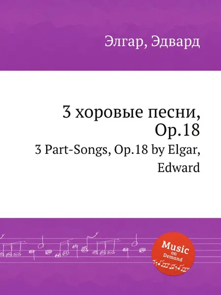 Обложка книги 3 хоровые песни, Op.18. 3 Part-Songs, Op.18, Е. Елгар