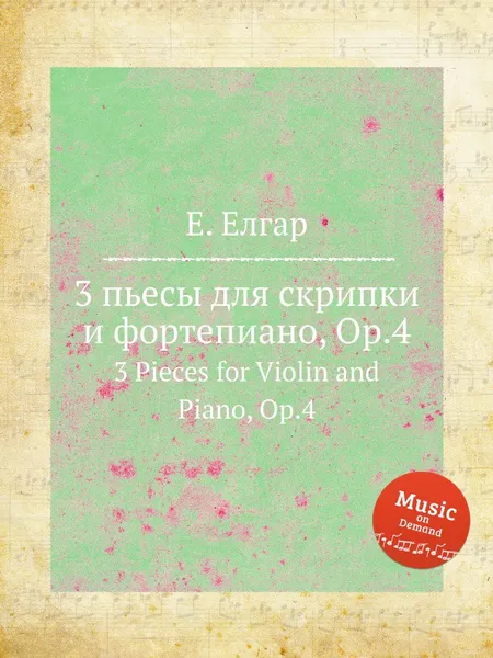 Обложка книги 3 пьесы для скрипки и фортепиано, Op.4. 3 Pieces for Violin and Piano, Op.4, Е. Елгар