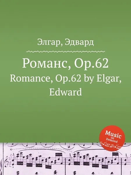 Обложка книги Романс, Op.62. Romance, Op.62, Е. Елгар