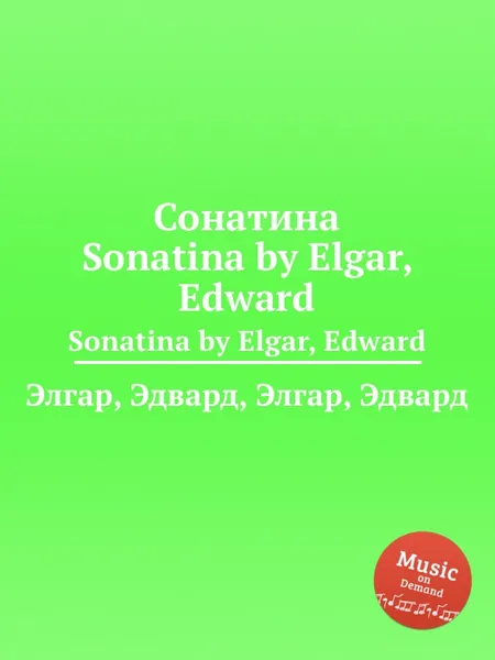 Обложка книги Сонатина. Sonatina, Е. Елгар