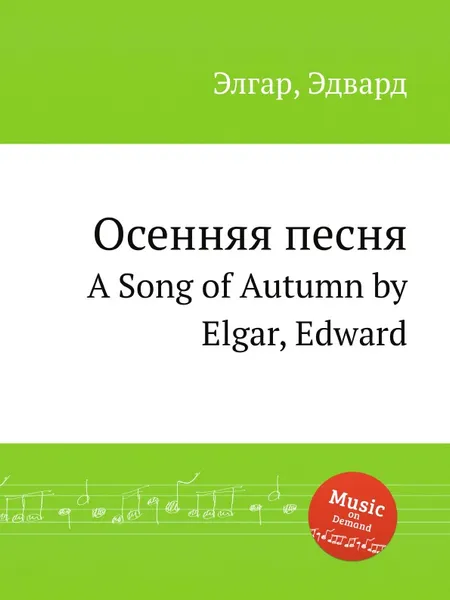 Обложка книги Осенняя песня. A Song of Autumn, Е. Елгар