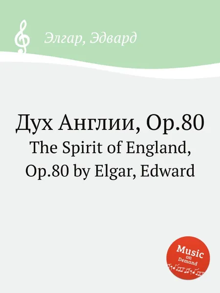 Обложка книги Дух Англии, Op.80. The Spirit of England, Op.80, Е. Елгар